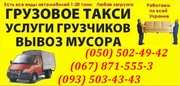 перевозки пенопласт днепропетровск. Услуги Грузчиков на Перевозки