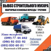 ВЫвоз мусора КИровское,  Обуховка. ВЫвоз строительного мусора Обуховка