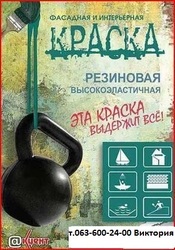 Акцент - краска для бассейна с высоким содержанием латексов