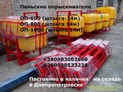 Опрыскиватель ОП-800, ОП-600